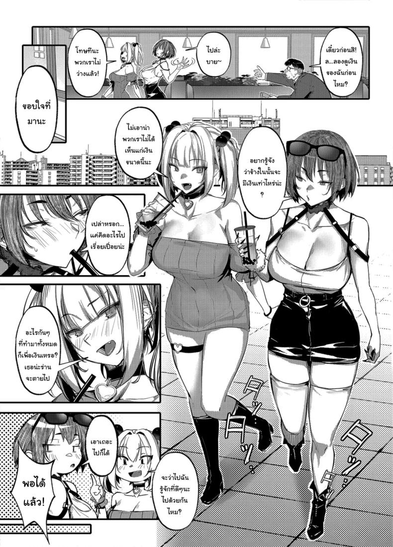 โดจิน สั่งสอนสาวเเกลให้หลาบจำ ตอนพี่เศษ